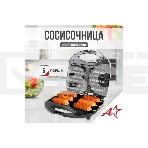 Сосисочница электрическая Atlanta ATH-1081 черный, фото5