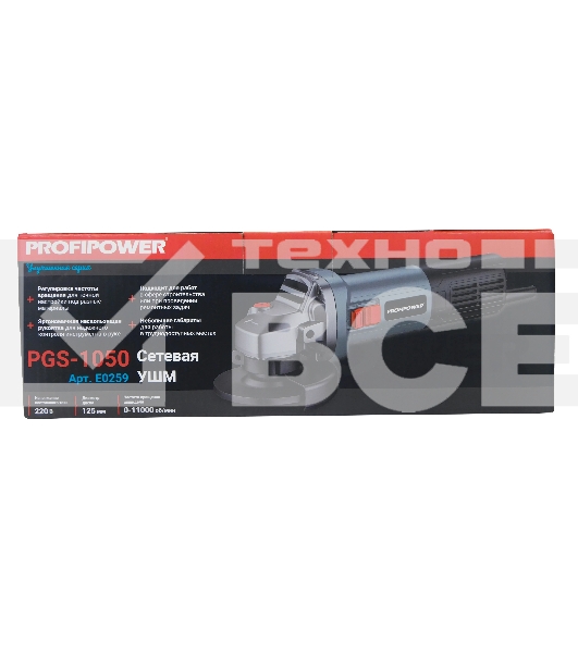 Сетевая УШМ (болгарка) PROFIPOWER PGS-1050R (1050Вт, 125мм, 0-11000об/мин, с регулировкой оборотов, в коробке)
