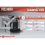 Сварочный полуавтомат САИПА-160 (MIG/MAG) Ресанта, фото2