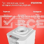 Кулер Starwind SW-1115EW напольный электронный белый, фото16
