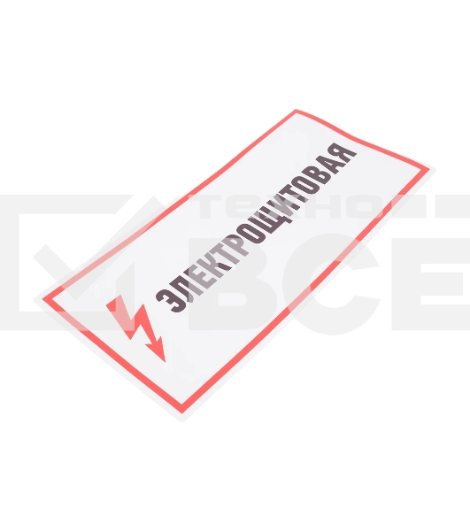 Наклейка знак электробезопасности Rexant 56-0004 