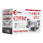 Станок заточной Ставр СЗЭ-125/150 М (4шт) электрический 150Вт, 2950 об/мин, круг 125x16мм, посадка 12,7/32мм, заточной и доводочный круги, фото6