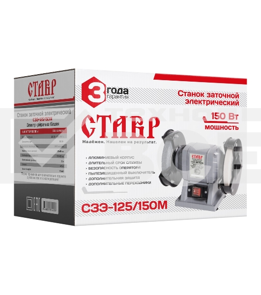 Станок заточной Ставр СЗЭ-125/150 М (4шт) электрический 150Вт, 2950 об/мин, круг 125x16мм, посадка 12,7/32мм, заточной и доводочный круги