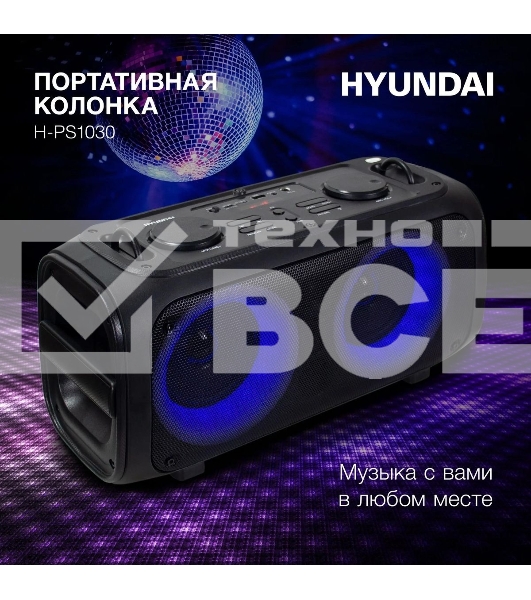 Портативная колонка Hyundai H-PS1030 черный/черный 40 Вт 2.0 BT 10м 3600mAh