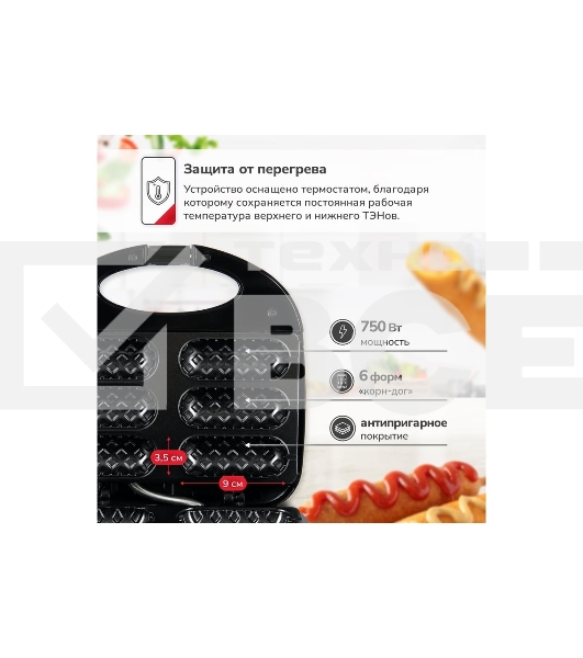 Сосисочница электрическая Atlanta ATH-1081 черный