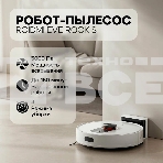 Робот-пылесос Roidmi Robot Vacuum and Mop Cleaner EVE ROOK S (SDJ03RM), фото2