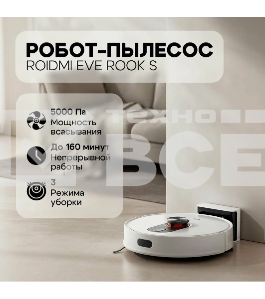 Робот-пылесос Roidmi Robot Vacuum and Mop Cleaner EVE ROOK S (SDJ03RM)