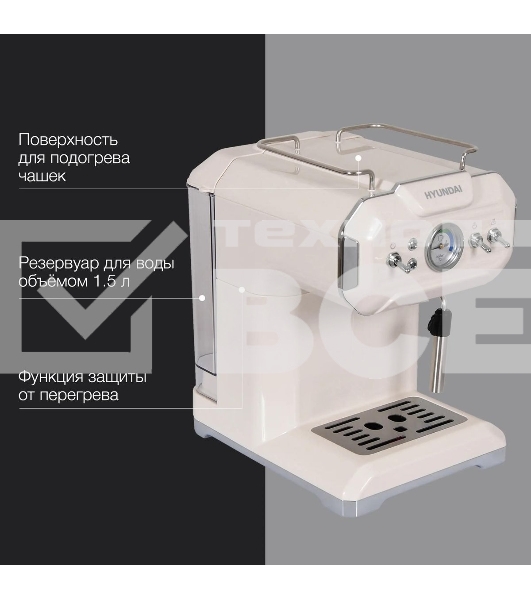 Кофеварка рожковая Hyundai HEM-5300 бежевый/серебристый, исп. кофе - молотый, 1.5 л, 850 Вт, 20 бар