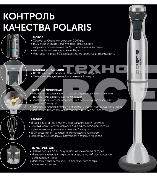 Блендер погружной Polaris PHB 1583L Silent 1500Вт серебристый