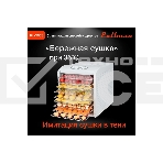 Сушилка для овощей и фруктов Pullman PL-1103, 9 уровней, 18 поддонов, 700Вт, белый, фото9
