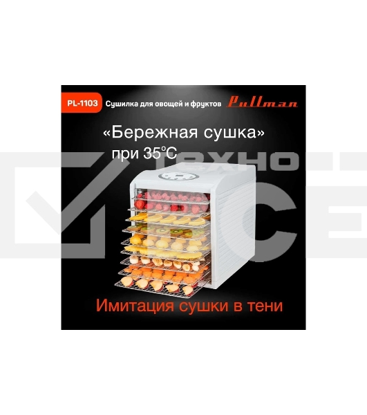 Сушилка для овощей и фруктов Pullman PL-1103, 9 уровней, 18 поддонов, 700Вт, белый