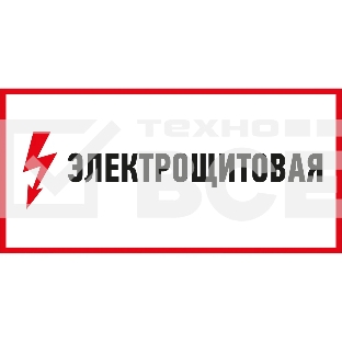 Наклейка знак электробезопасности Rexant 56-0004 