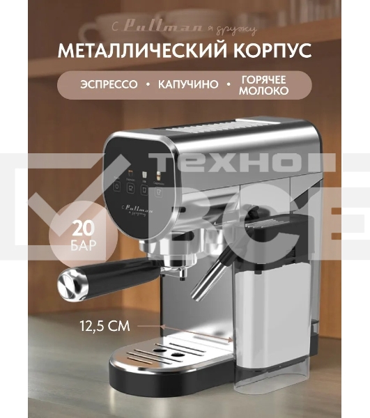 Кофеварка рожковая Pullman PL-550 серый/черный