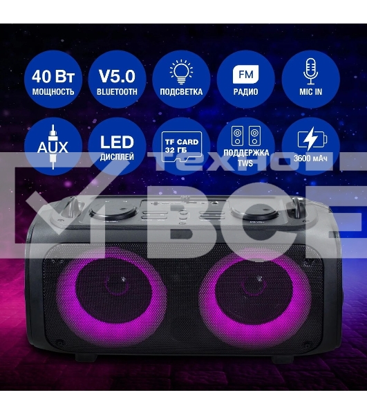 Портативная колонка Hyundai H-PS1030 черный/черный 40 Вт 2.0 BT 10м 3600mAh