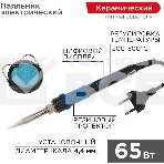 Паяльник цифровой, с керам. нагревателем, Rexant 12-0620 65Вт, 220В, темп. 200-500 °C, фото5