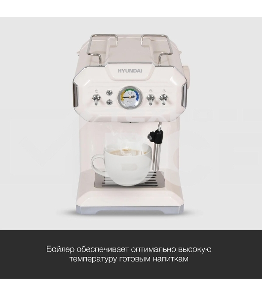 Кофеварка рожковая Hyundai HEM-5300 бежевый/серебристый, исп. кофе - молотый, 1.5 л, 850 Вт, 20 бар
