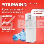Кулер Starwind SW-1115EW напольный электронный белый, фото18