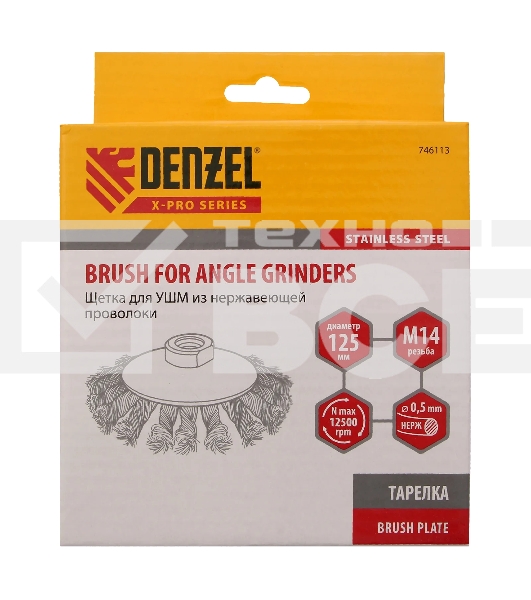 Щетка для УШМ Denzel 125 мм, М14, тарелка, крученая нержавеющая проволока 0,5 мм