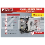 Сварочный полуавтомат САИПА-165 Евро рукав (MIG/MAG) Ресанта, фото3