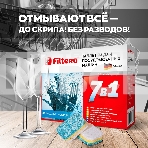 Таблетки 7в1 для посудомоечных машин Filtero Арт.702 (упак: 45шт), фото5