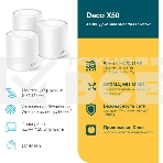 Бесшовный Mesh роутер TP-Link Deco X50(3-Pack) AX3000 10/100/1000BASE-TX (упак.:3шт), фото8