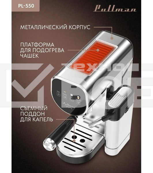 Кофеварка рожковая Pullman PL-550 серый/черный