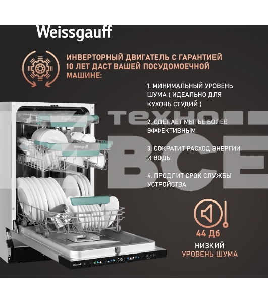 Встраиваемая посудомоечная машина Weissgauff BDW 4160 Real Touch DC Inverter Timer Floor