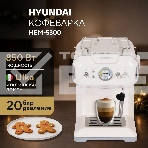 Кофеварка рожковая Hyundai HEM-5300 бежевый/серебристый, исп. кофе - молотый, 1.5 л, 850 Вт, 20 бар, фото22
