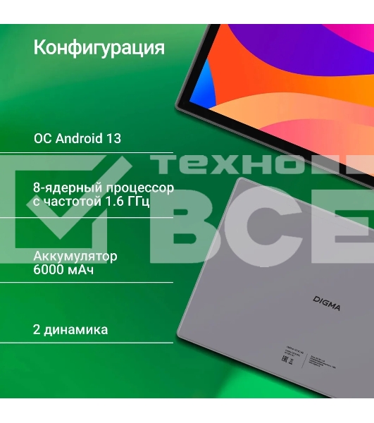 Планшет Digma CITI 1314C 4G SC9863A1 (1.6) 8C RAM3Gb ROM32Gb 10.1