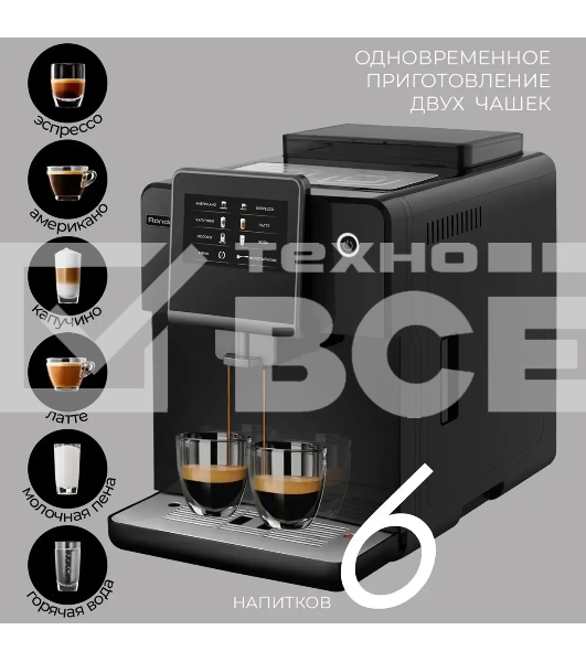 Кофемашина автоматическая Rondell RDE-1110 черный, исп. кофе - молотый/зерновой, 1.6 л, 1500 Вт, 19 Бар