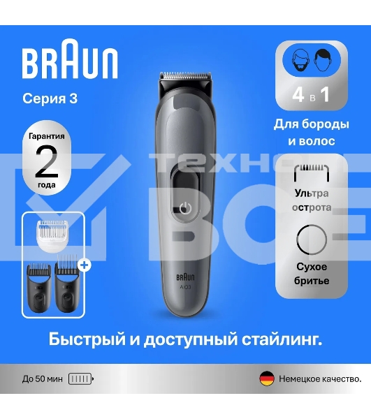 Триммер Braun AIO3500 серый (насадок в компл:3шт)