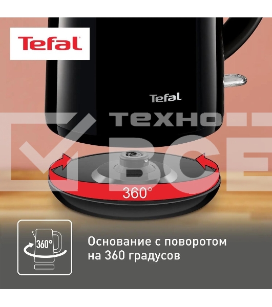 Чайник электрический Tefal KO260830 1.7 л, 1800 Вт, черный (корпус: пластик)