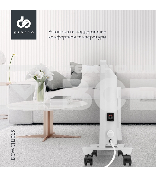 Конвектор Domfy DCW-CH1015 белый, 1500 Вт, 20 м2, термостат