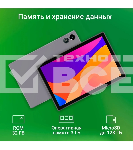 Планшет Digma CITI 1314C 4G SC9863A1 (1.6) 8C RAM3Gb ROM32Gb 10.1