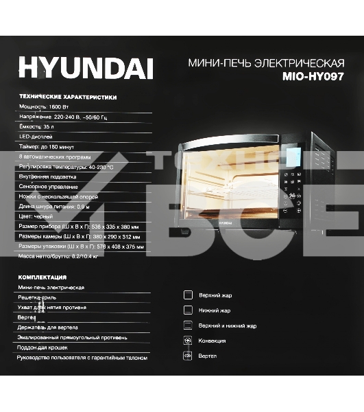 Мини-печь Hyundai MIO-HY097 35л. 1600Вт черный