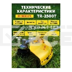 Бензиновый триммер Eurolux TR-2500T 70/2/19, фото5