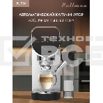 Кофеварка рожковая Pullman PL-550 серый/черный, фото9