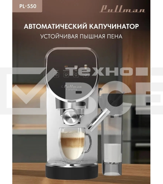 Кофеварка рожковая Pullman PL-550 серый/черный