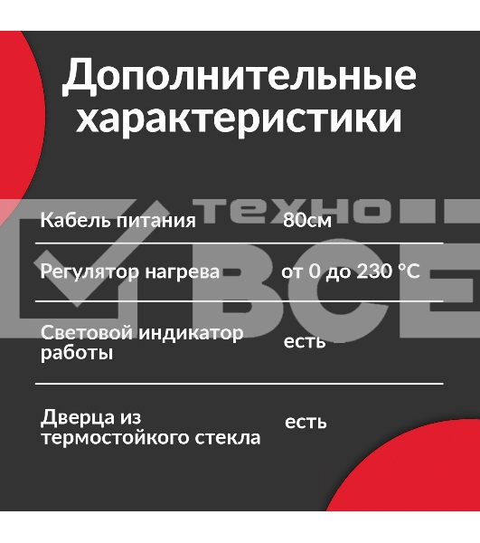 Мини-печь Atlanta ATH-1403 черный