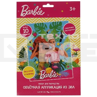 Barbie. Набор для детского творчества. Обьемная аппликация из эва
