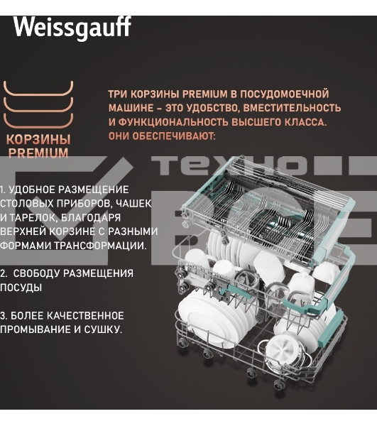 Встраиваемая посудомоечная машина Weissgauff BDW 4160 Real Touch DC Inverter Timer Floor