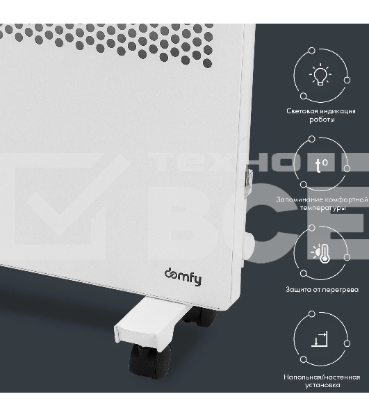 Конвектор Domfy DCW-CH1015 белый, 1500 Вт, 20 м2, термостат