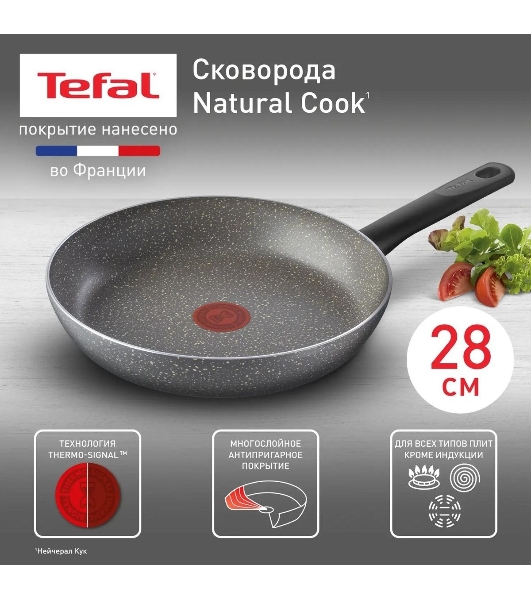 Сковорода Tefal Natural Cook 04213128, 28см, без крышки, серый