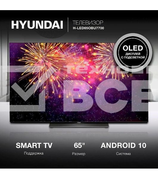 Телевизор Hyundai 65' H-LED65OBU7700 черный OLED UHD 120Hz Smart TV