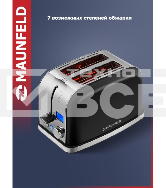 Тостер Maunfeld MF-821BK