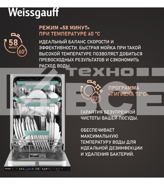 Встраиваемая посудомоечная машина Weissgauff BDW 4160 Real Touch DC Inverter Timer Floor