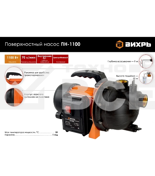 Поверхностный насос ПН-1100 Вихрь