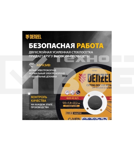 Круг отрезной по металлу Denzel WA60TBF 125х1.0х22.2мм 73761