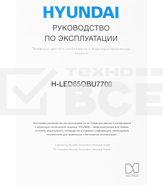 Телевизор Hyundai 65' H-LED65OBU7700 черный OLED UHD 120Hz Smart TV