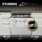 Встраиваемая посудомоечная машина Hyundai HBD 672 2100Вт полноразмерная, фото9